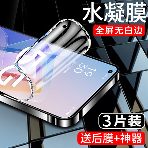 闪擎适用oppoa96手机膜