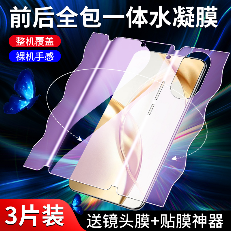 适用荣耀200系列手机膜前后一体