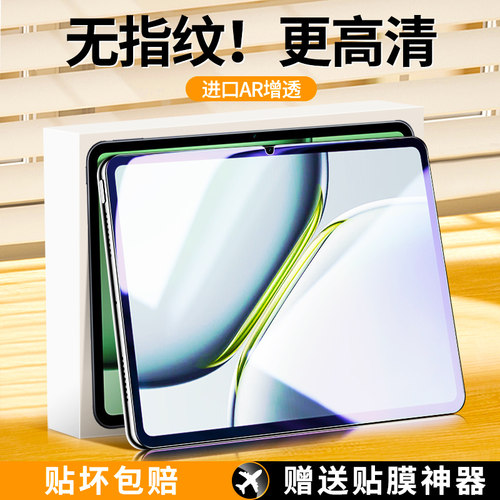 闪擎适用一加padpro平板膜