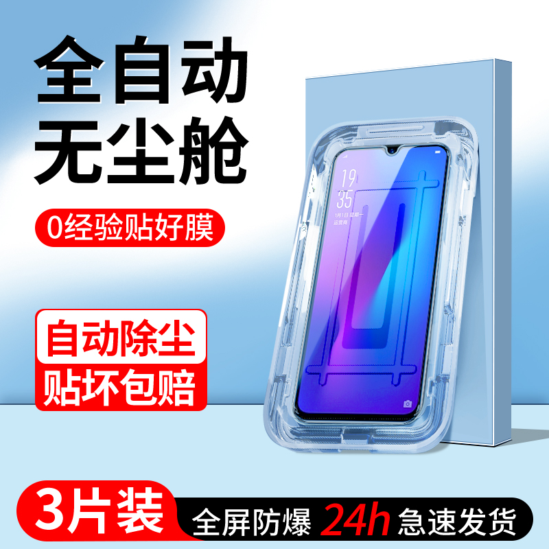 适用oppor17钢化膜无尘仓全屏覆盖防窥新款R17Pro手机膜秒贴玻璃R17贴膜神器超清OPPO防尘盒保护PBET00抗蓝光