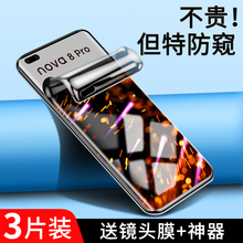 适用华为nova8pro防窥膜nova8防窥屏nowa8se钢化水凝膜防偷窥全屏nove8se活力版手机膜BRQ-AN00曲面保护膜por