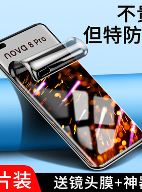 闪擎适用华为nova8pro防窥膜nova8防窥屏nowa8se钢化水凝膜防偷窥全屏nove8se活力版手机贴膜BRQ-AN00保护por