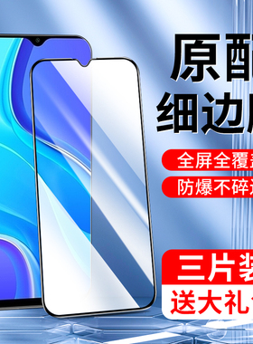 闪擎适用红米9钢化膜全包边新款膜redmi9a手机贴膜全屏全覆盖高清抗蓝光防爆无白边抗指纹玻璃屏保小米刚化膜