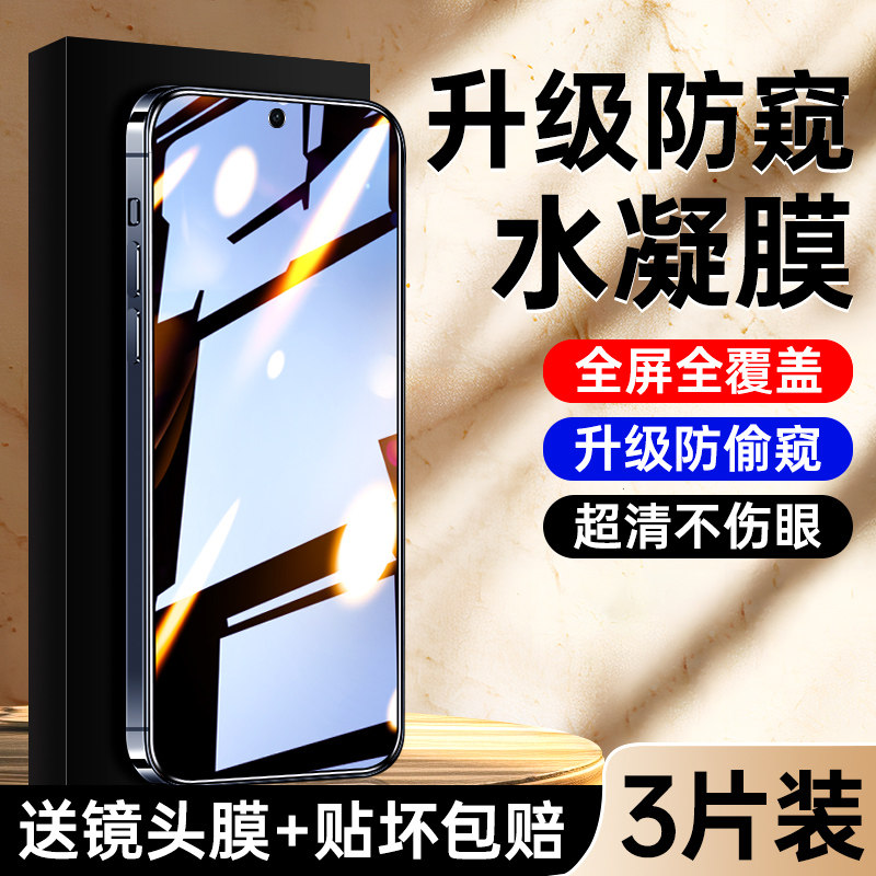 适用vivoS19钢化水凝膜升级防窥