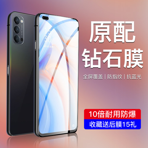 闪擎适用opporeno4钢化膜
