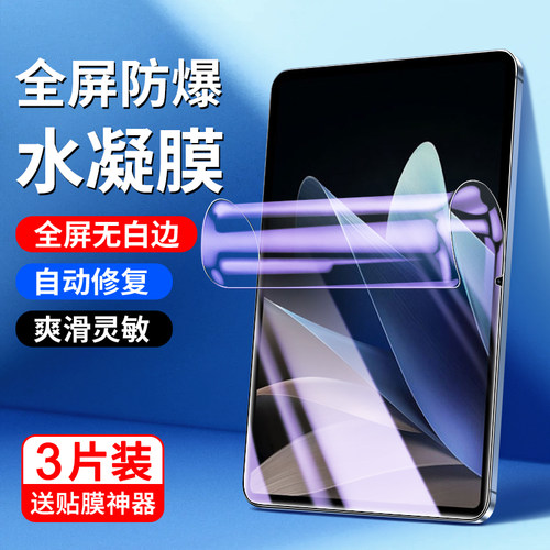 闪擎适用vivopad2平板膜