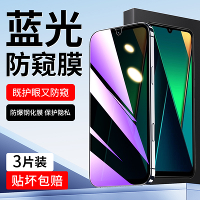 适用于红米14C蓝光防窥膜