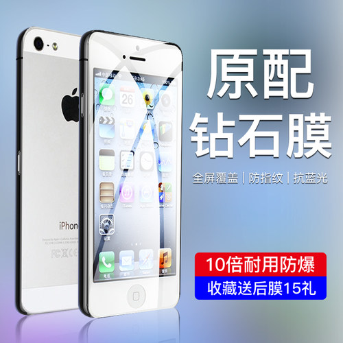 闪擎适用于苹果5钢化膜