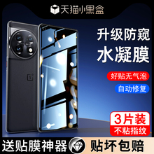 适用一加11/12防窥膜一加ace2水凝一加10/8/9手机膜曲屏ace2v贴膜oneplus10/11pro软9r防摔8pro曲面ace竞速版