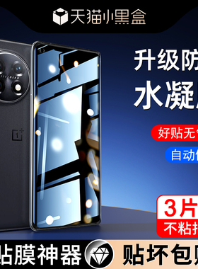 适用一加11/12防窥膜一加ace2水凝一加10/8/9手机膜曲屏ace2v贴膜oneplus10/11pro软9r防摔8pro曲面ace竞速版