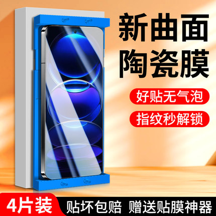 适用红米note12陶瓷膜5G全胶note12pro/+/极速版钢化膜全包note12/r/tpro/turbo手机膜redmi高清小米曲面屏保