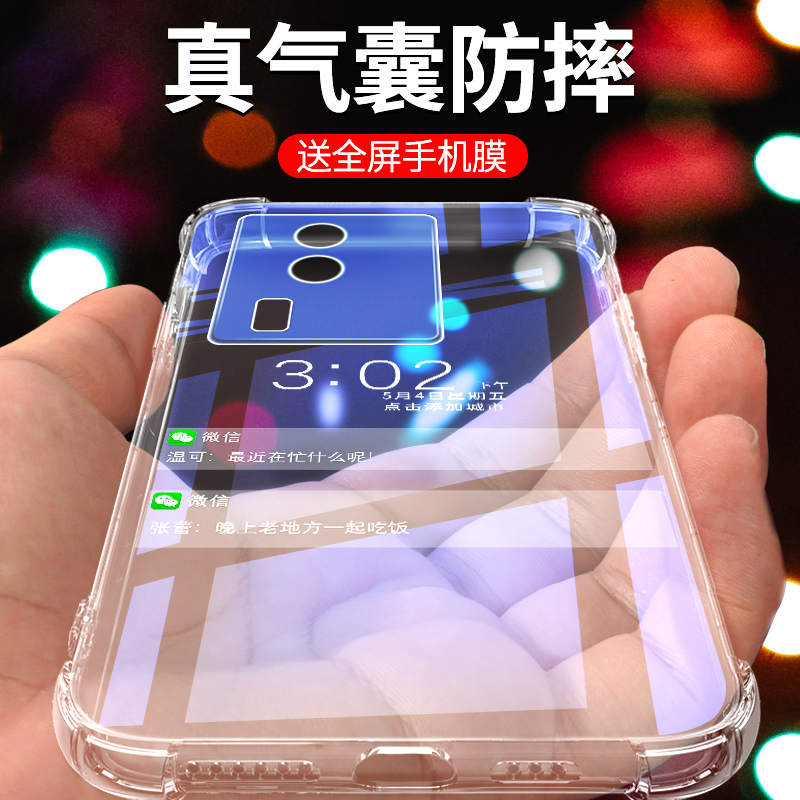 iqooneo7手机壳超薄透亮