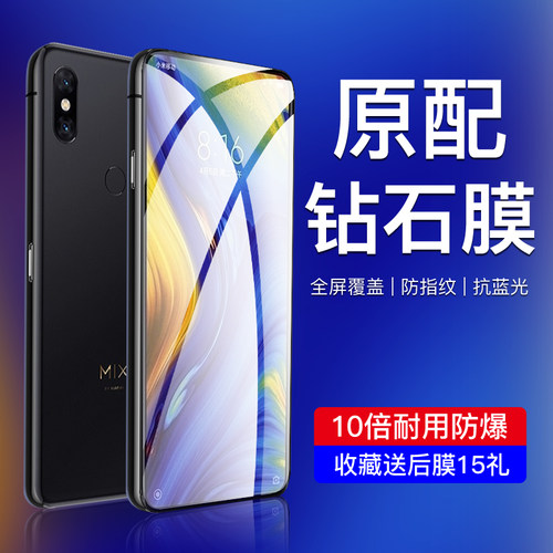 闪擎适用小米mix2s钢化膜