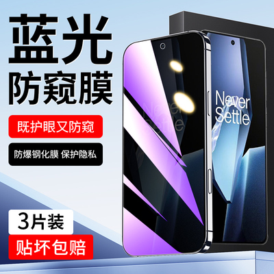 适用于一加Ace5蓝光防窥膜