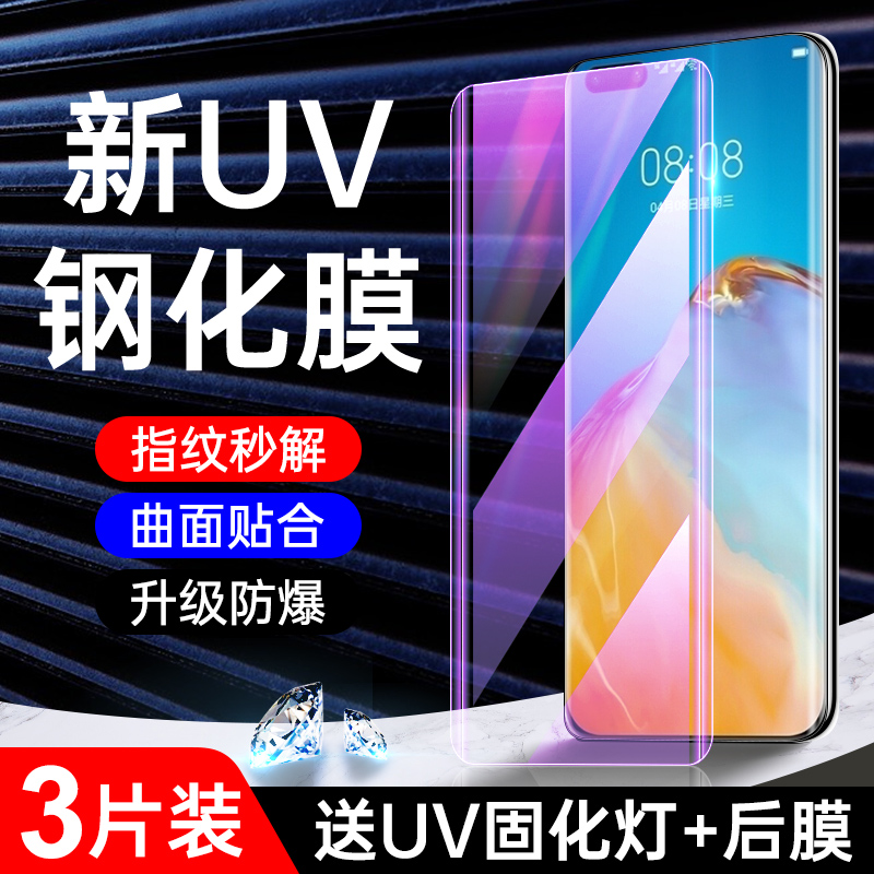 适用华为p40pro钢化膜全包防爆玻璃p40pro+手机膜全覆盖保护5G防偷窥uv水凝膜全胶曲屏huawei防摔高清贴膜por