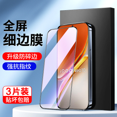 适用iqooneo10钢化膜防摔防爆