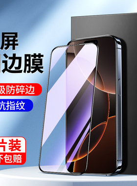 适用苹果16pro钢化膜防指纹iphone16/e手机膜护眼抗蓝光16plus全屏覆盖无白边ipone16promax高清玻璃防爆保护