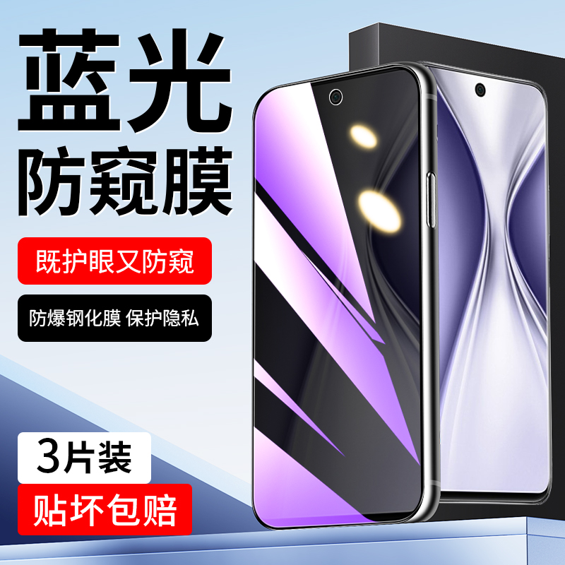 适用于荣耀X20se蓝光防窥膜