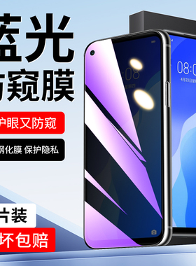 适用华为nova7手机膜huawei全屏全覆盖nova7se蓝光防窥膜全包边防摔novo7se活力版钢化膜nove7防偷窥防爆保护