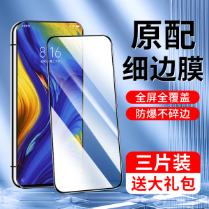 适用小米mix3钢化膜全屏覆盖防爆抗摔防指纹保护mix3手机膜高清护眼抗蓝光屏保无白边新款xiaomi玻璃膜全包边