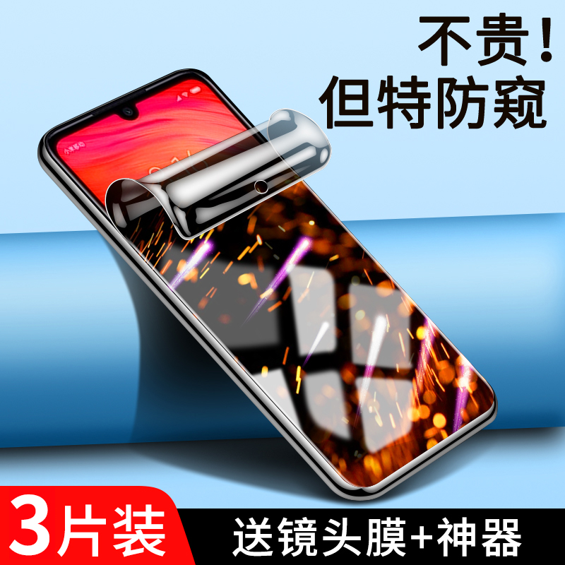 红米note7钢化水凝膜升级防窥