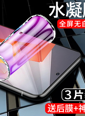 适用iqooneo8水凝膜防摔保护vivoiq00neo8pro手机膜全屏覆盖高清爱酷neo八钢化膜防爆抗蓝光iqneo8全包边软膜
