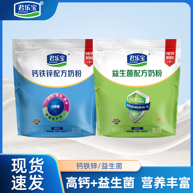 君乐宝奶粉益生菌钙铁锌高钙成人学生男女400g袋装全家营养奶粉