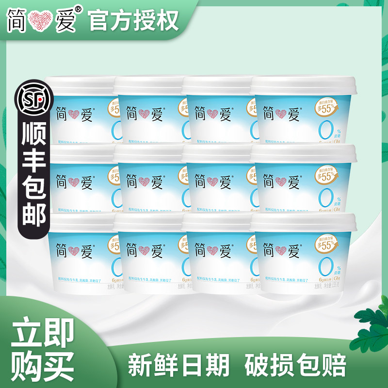 简爱0蔗糖益生菌酸奶135g*12杯原味0添加蔗糖代餐营养酸奶,咖啡/麦片/冲饮,低温酸奶,淘宝优惠券,粉丝福利购,淘宝优惠卷