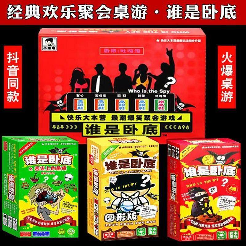 初级谁是卧底同款聚会纸牌游戏牌