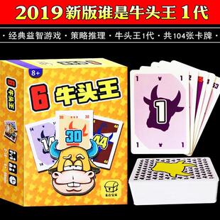 谁是牛头王桌游卡牌全套1+2成人亲子休闲聚会轻松欢乐桌面游戏牌