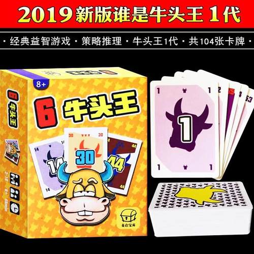 谁是牛头王亲子休闲聚会游戏牌