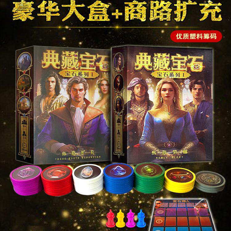 桌游璀璨宝石筹码版商人含城市扩展现代艺术桌面卡牌休闲聚会游戏