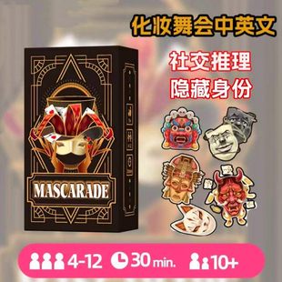 化妆舞会桌游卡牌Mascarade假面具化装成年休闲聚会中英文游戏牌