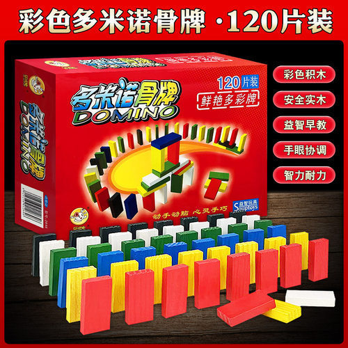 多米诺骨牌儿童益智成人比赛专用