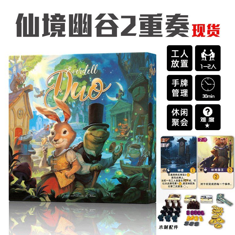 仙境幽谷2重奏Everdel中文德式图片