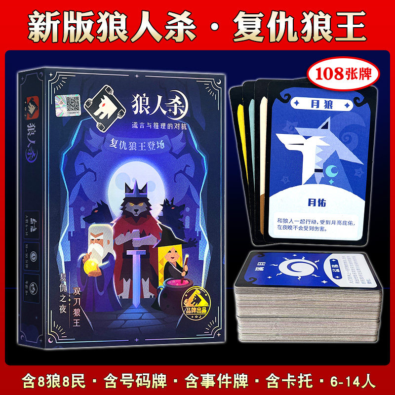 狼人杀2025卡牌官方正版复仇狼王豪华版桌游休闲聚会卡片多人游戏