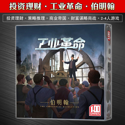 一百游初级工业革命伯明翰