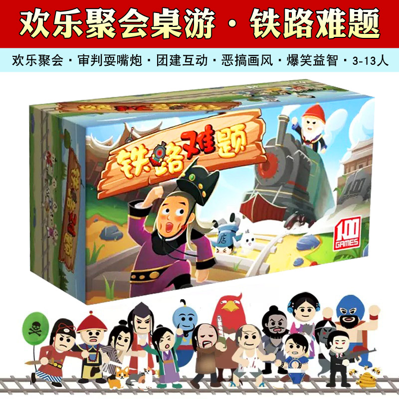 初级铁路难题家庭聚会桌游卡牌
