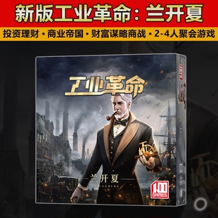 工业革命伯明翰兰开夏都市商业策略推理成年休闲聚会桌游卡牌游戏
