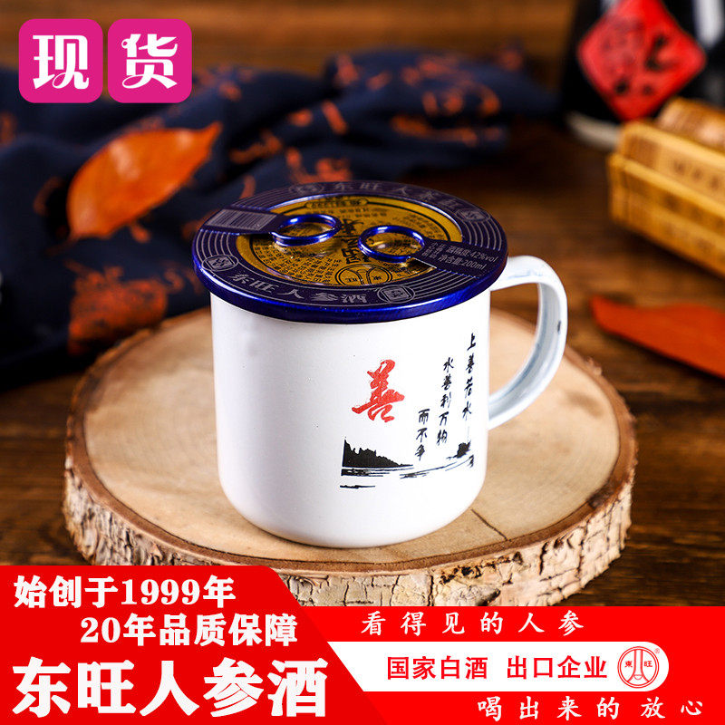 东旺大茶缸人参枸杞酒东北特产长白山抖音网红款整箱礼盒42度包邮