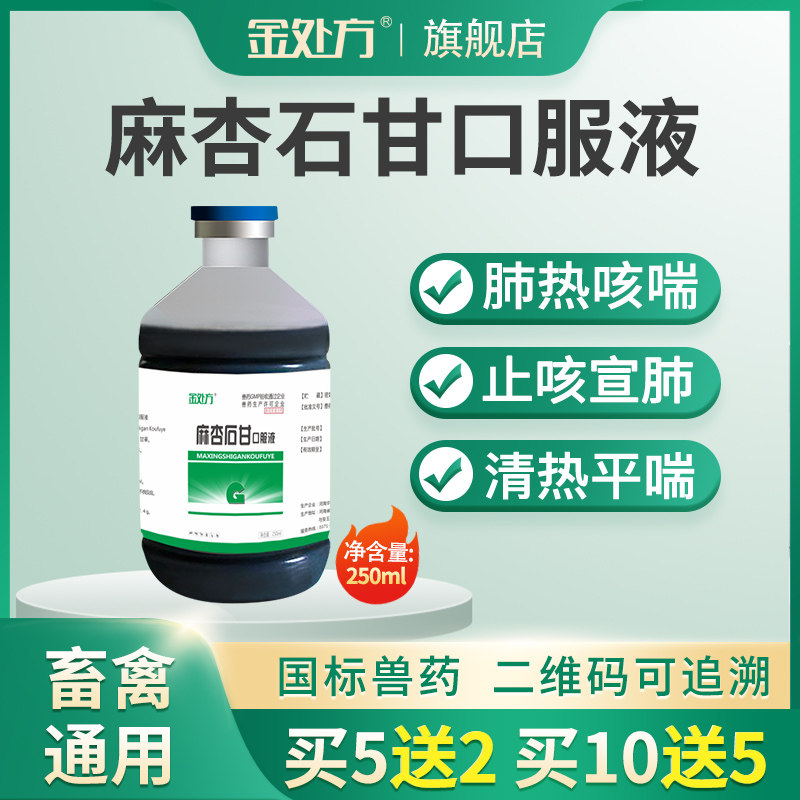 麻杏石甘口服液兽用鸡鸭鹅气喘流鼻涕眼脸肿支气管鸡咳嗽药鸡药使用感如何?