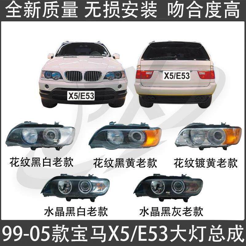 适用99-05款马X5 E53大灯总成E53前大灯3.0前照灯4.4车头灯