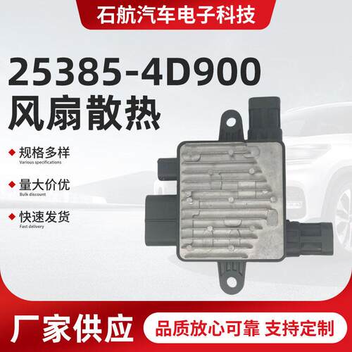 适用起亚赛多拉汽车冷却风扇控制器模块253854D900散热器汽车