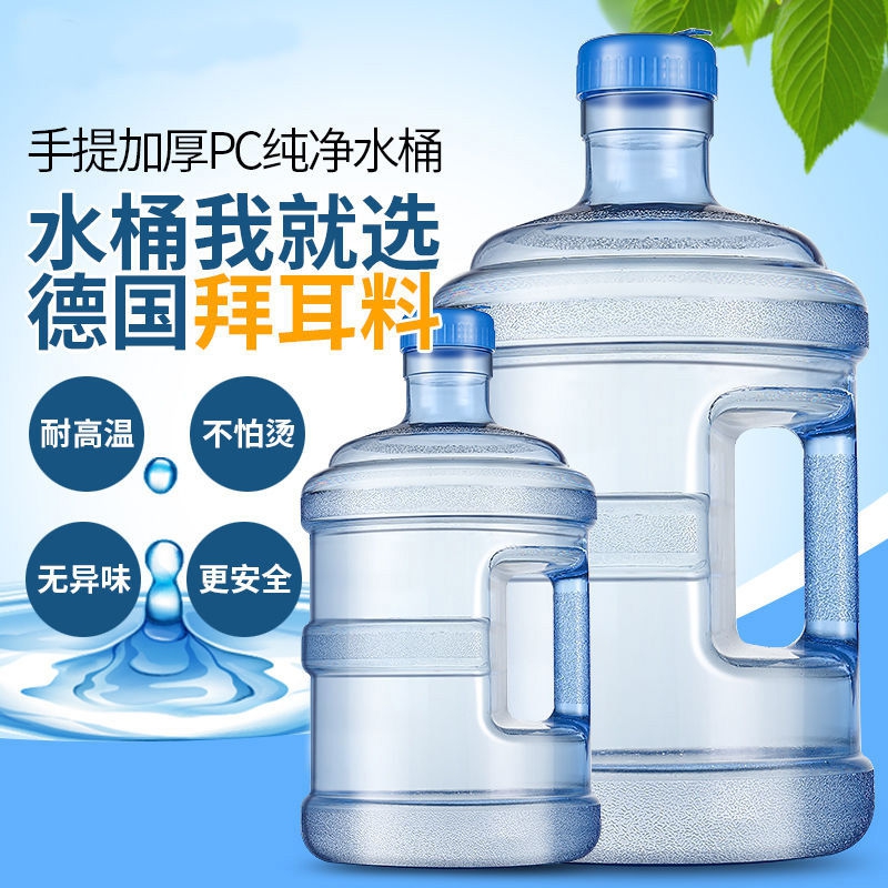 食品級家用塑料水瓶裝純淨水礦泉水桶加厚手提大小PC水桶飲水機桶在類目 戶外/登山/野營/旅行用品, 飲水用具/盛水容器, 水桶中 - 來自Buy2taobao.com提供專業的淘寶代購服務