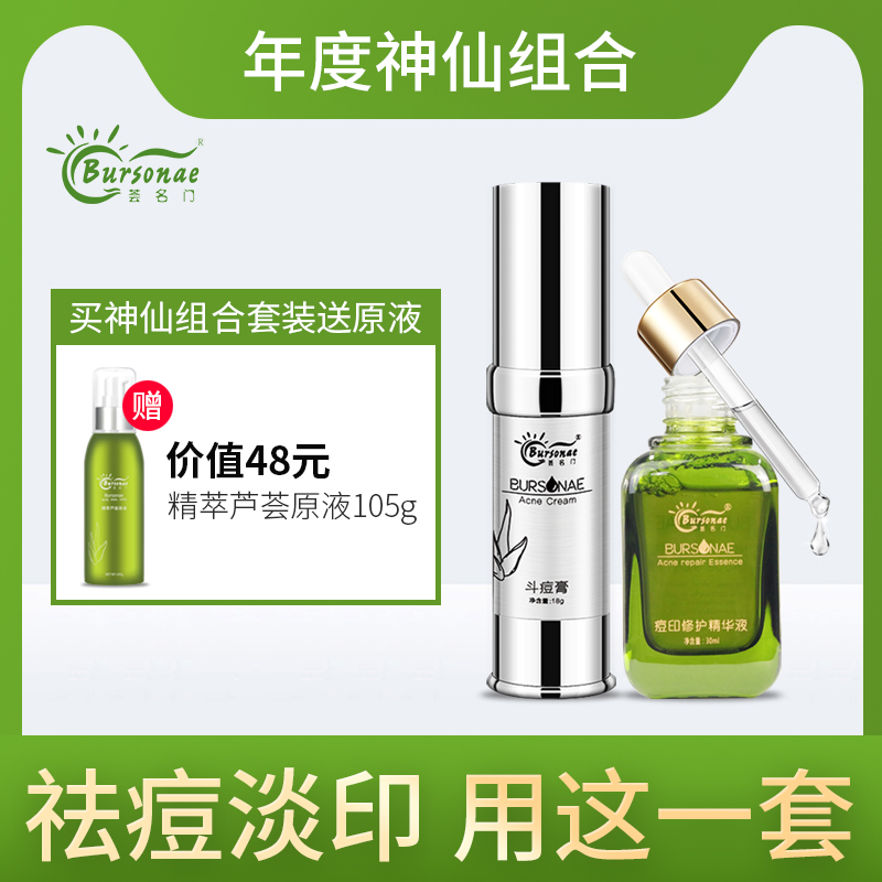 荟名门印祛痘护肤套装烟酰胺提亮