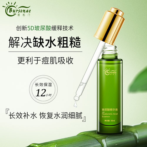 荟名门玻尿酸精华液补水保湿