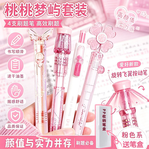 爱好玩乐系列组合中性笔