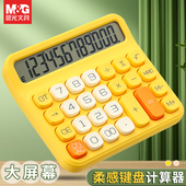 晨光计算器柔感键盘高颜值计算器多功能财务会计学生用计算器小型网红便携办公用桌面款 大按键大屏幕