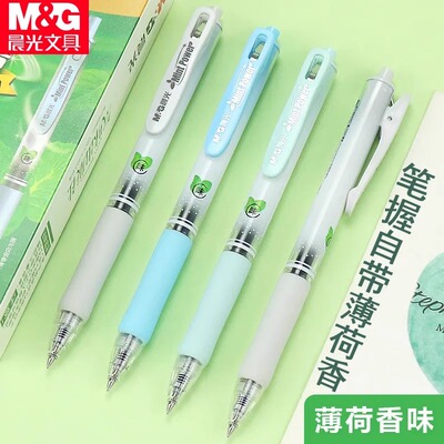 晨光按动薄荷香味中性笔软胶护手