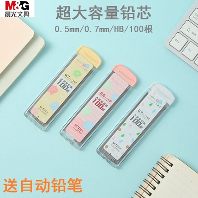 晨光文具0.50.7铅芯自动铅笔